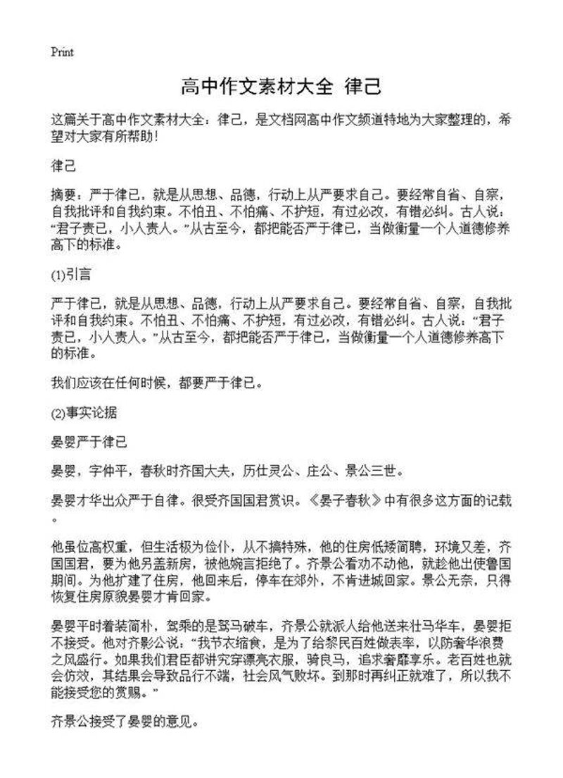 高中作文大全