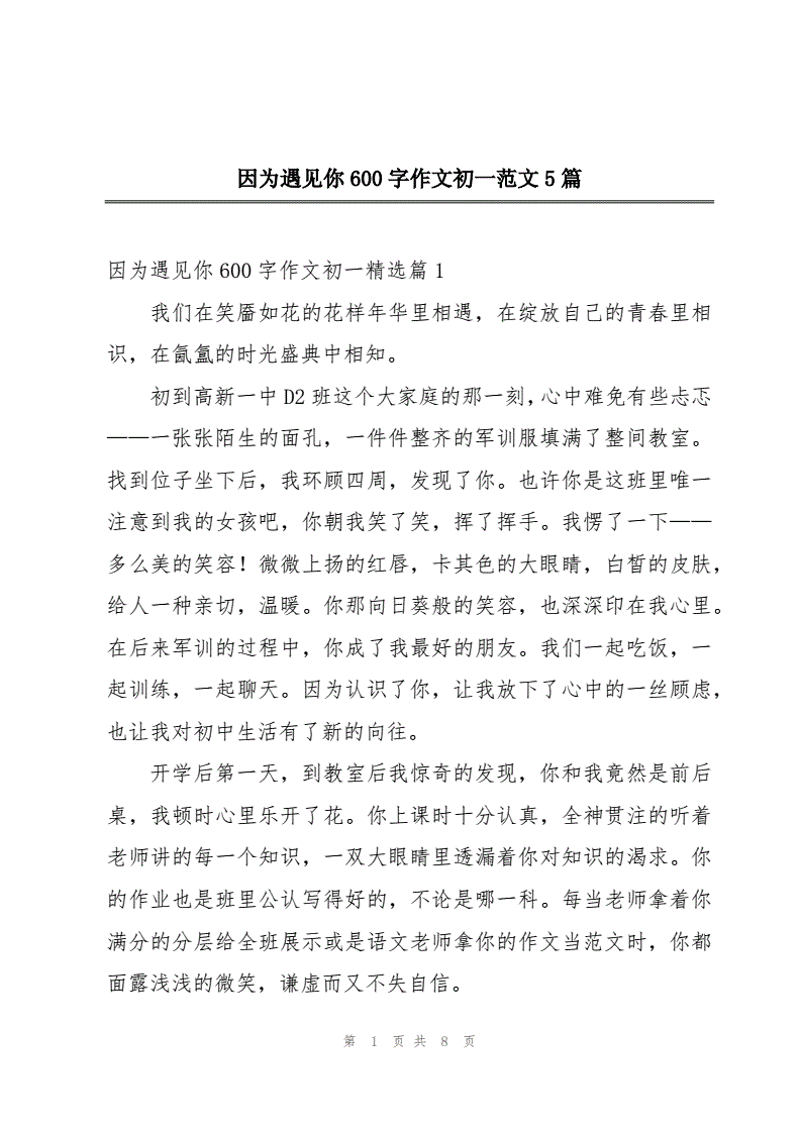 小学作文大全:寻找写作灵感的秘密花园