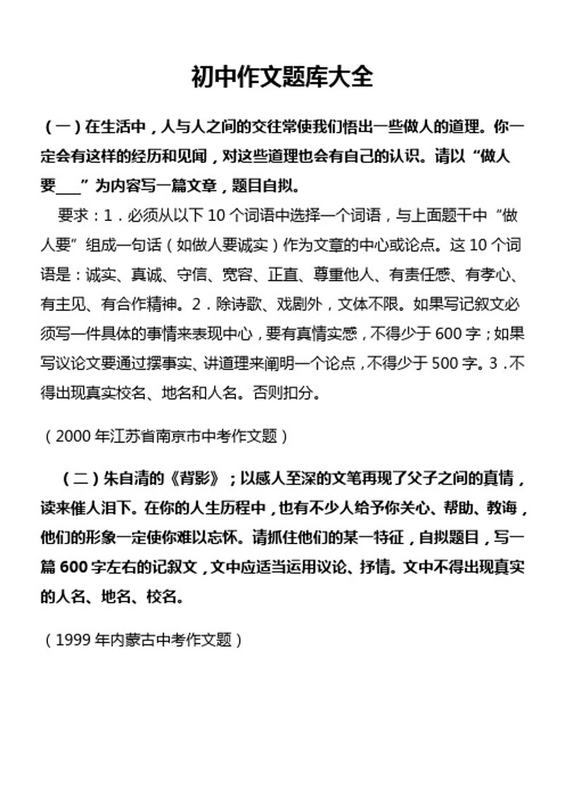 初中作文大全